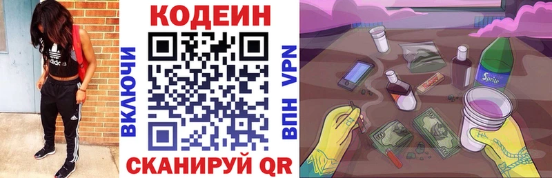 Codein Purple Drank  ОМГ ОМГ сайт  Кашин  закладка 